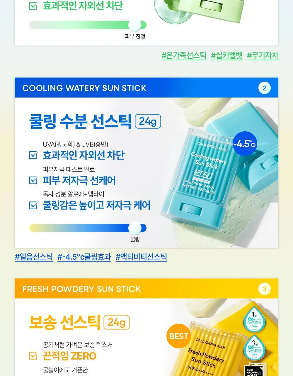 [곡선쉐입] 네이처리퍼블릭 캘리포니아 알로에 선스틱 SPF50+ PA++++ 3종 (보송/쿨링수분/진정) 상세페이지 5